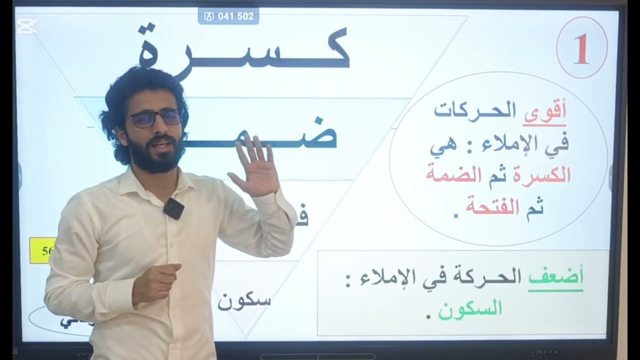 عەرەبی پۆلی 9 : بەشی 2 (وانەی 3 ) - الوحدة 2 (الدرس 3 ) الهمزة المتوسطة.......تاقیکردنەوەی نیشتیمانی