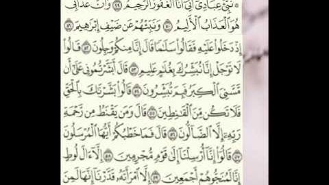 مقطع  قصير من سورة الحجر "لقارئ  هزاع البلوشي"