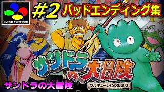 2オマケ】サンドラの大冒険 ワルキューレとの出逢い