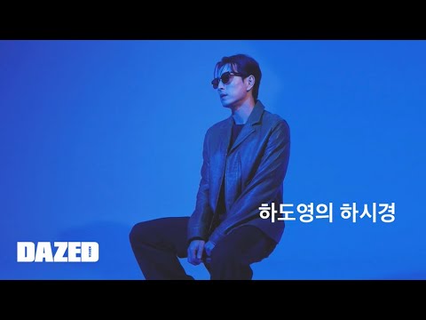 하도영의 하시경 / 그 어느 때보다 차가운 빛을 팔팔 내던 정성일.아주 나이스하게. #협찬