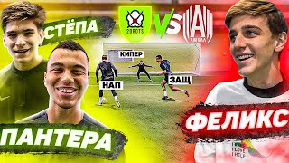 2DROTS vs АМКАЛ | ПАНТЕРА и СТЁПА против ФЕЛИКСА в челленджах на НАКАЗАНИЕ!