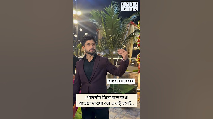 পৌলমীর বিয়ে বলে কথা খাওয়া দাওয়া তো একটু হবেই...#Adrit #ViralKolkata #wedding #poulami #shorts #yt