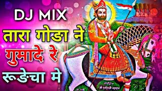 Thara Ghoda Ne Gumade Re Rhunicha Me (Rajasthani Supar Hit Brazil Mix) DJ Pankaj Kota