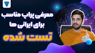 صفر تا صد افتتاح حساب و خرید اکانت پراپ