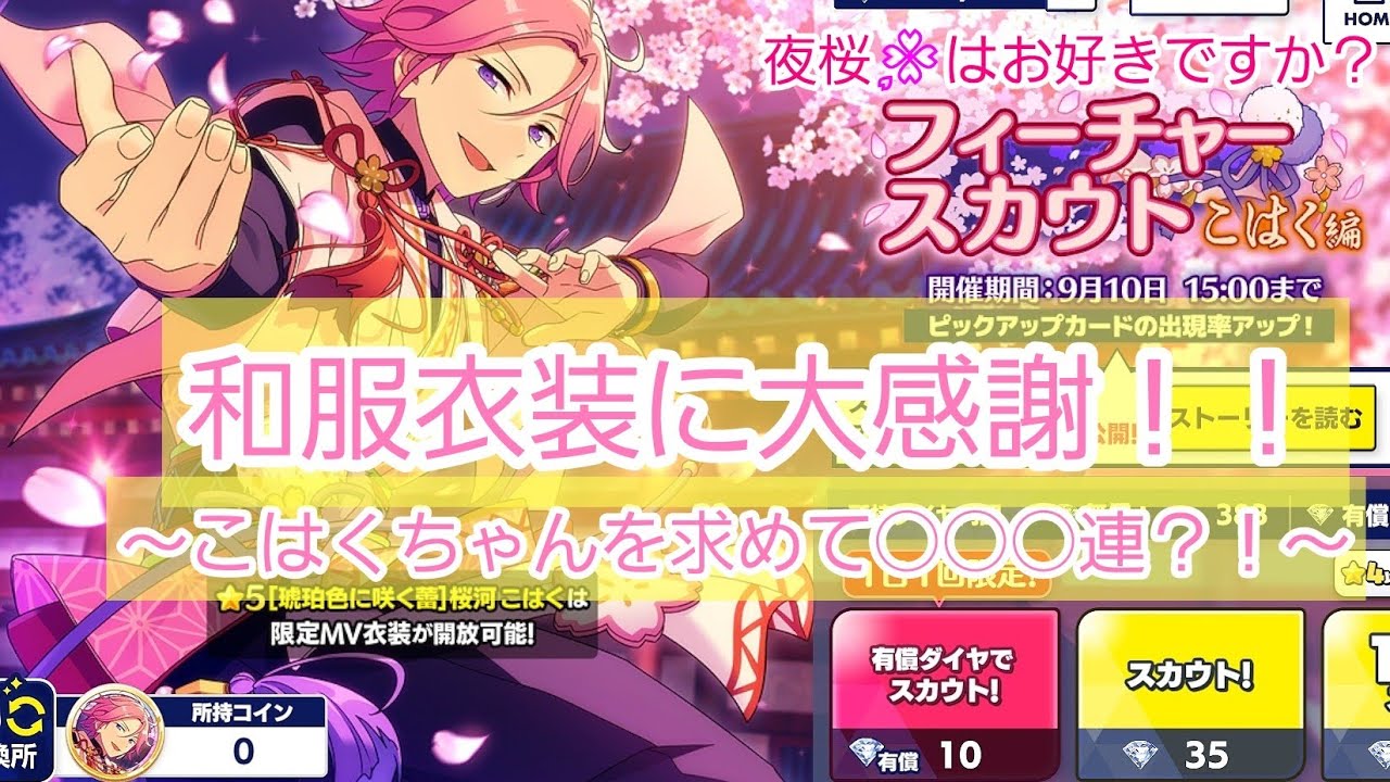 あんスタ！！/Music】来たる！フィーチャースカウトこはく編🌸クレビの