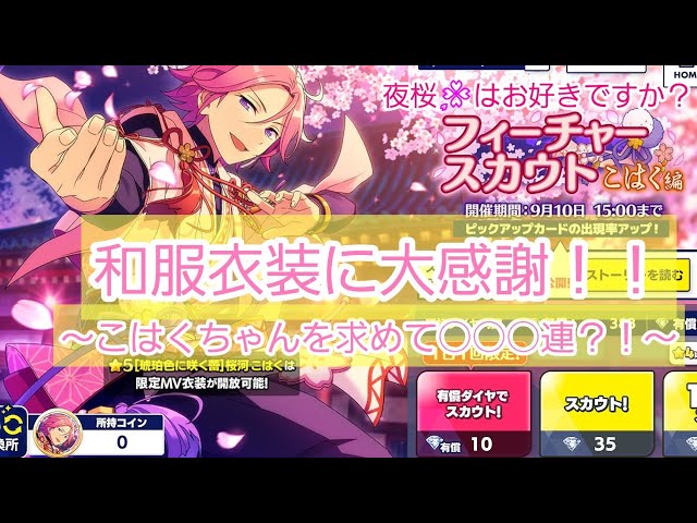 あんスタ！！/Music】来たる！フィーチャースカウトこはく編🌸クレビの