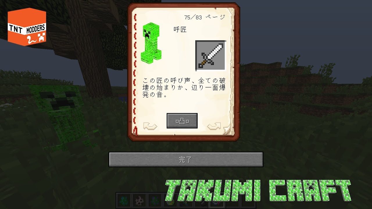 匠craft 今日の一コマ特別編 呼匠の呼び声 Tnt Modders
