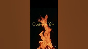 سورة الماعون بصوت الشيخ احمد العجمي