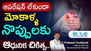 Knee pain treatment without surgery telugu | Diagnose knee pain telugu |  Dr Prakash Gudipudi