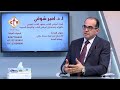 الوقاية من أمراض القلب مع الأستاذ الدكتور أمير شوقي | برنامج صحتك | 26-8-2022