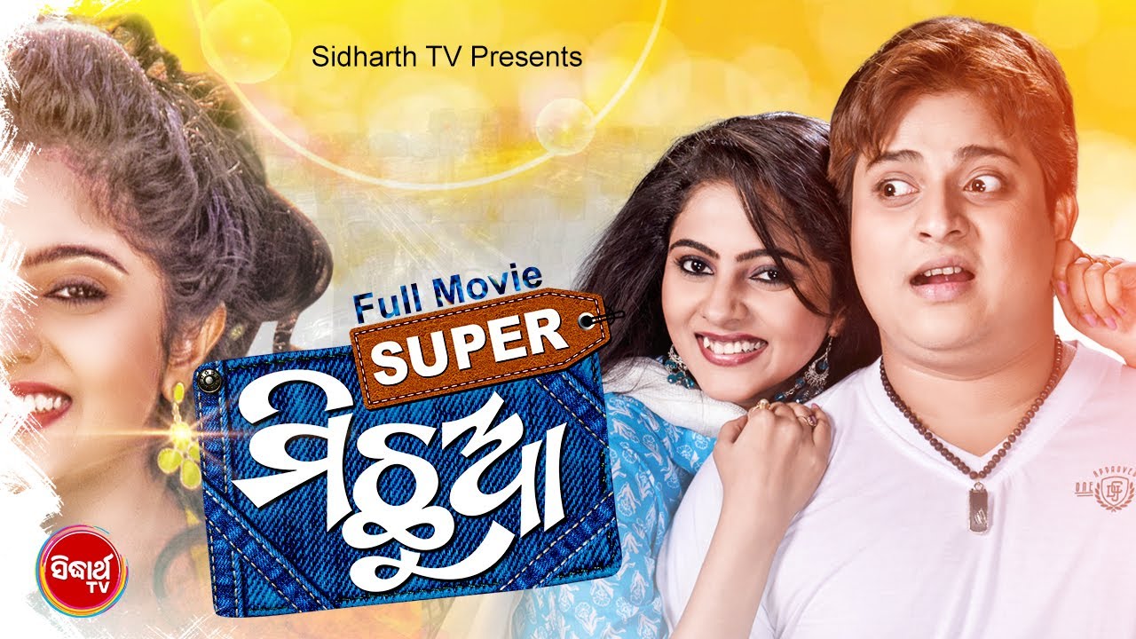 SUPER MICHHUA   SUPERHIT HD ODIA FULL FILM      BabusanJhilik  Sidharth TV