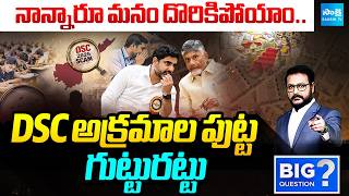 Debate On Lokesh DSC Irregularities | DSC Fake Certificates | Big Question | @SakshiTV