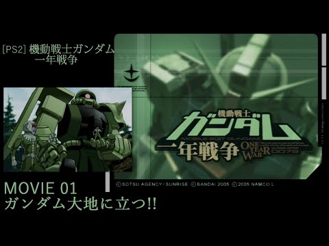 [PS2] 機動戦士ガンダム 一年戦争 - MOVIE 01 ガンダム大地に立つ!!