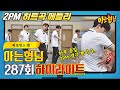 [아형✪하이라이트] 원조 짐승돌 2PM의 ↖히트곡 메들리↗ (ft. 교복 버전 '해야 해') 〈아는 형님(Knowing bros)〉 | JTBC 210703 방송