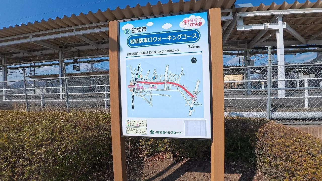 【いばらきヘルスロードを歩こう】コースNo. 254 岩間駅東口ウォーキングコース Part 1（2026/02/22）