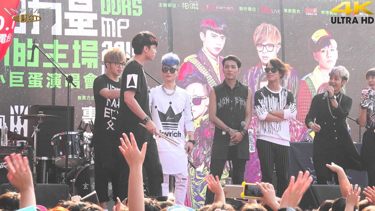 MP魔幻力量 9 talking(4K 2160p)@我們的主場 簽票暨戰神專輯高雄簽唱會[無限HD] 🏆