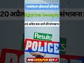 🚨 RHG Result Update👉बड़ी खबर सामने आरही है 💥20 अप्रैल तक result आने की संभावना है👉 जिनके 28–30 marks