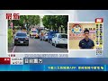 屏東18歲無照男騎車撞倒婦 "假裝路人"關心3分鐘偷溜 涉肇逃遭警送辦｜三立新聞LIVE