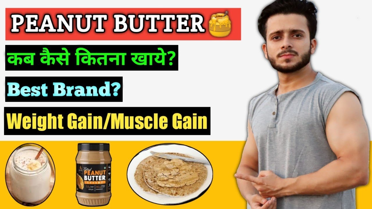 How To Eat PEANUT BUTTER | Peanut Butter For Weight Gain/Muscle Gain ...