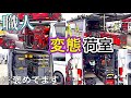職人の荷室がすごすぎて、もはや変態の域(誉め言葉です)HIACE!Vanracking!イベントへ!