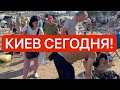 Украина 22 августа! СУМАСШЕДШИЙ АЖИОТАЖ НА БАРАХОЛКЕ! НАРОД ГРЕБЁТ ВСЁ! Как в Киеве сегодня?!
