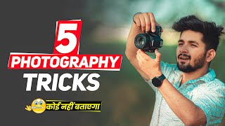 Portrait Photography की ये  5 TRICKS जान लो 🔥 - NSB Pictures