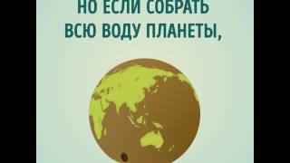 Берегите ВОДУ ! Берегите ВОДУ !