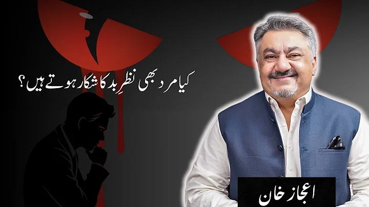 How to Protect Yourself from Evil Eye? | Signs, Cure & Energy Healing | By Ijaz Khan