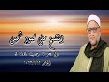 قرآن فجر ١٢ فبراير ٢٠٢٣ الشيخ على محمود شميس قرآن فجر ١٢ فبراير ٢٠٢٣ الشيخ على محمود شميس