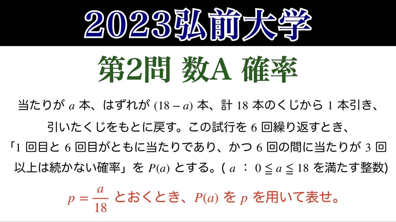 jako　弘前大学過去問H21-30 2023実施 2023 弘前大学 第1問】数Ⅱ指数対数 - YouTube