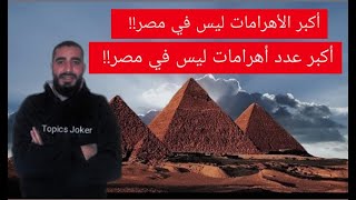 ما يجب أن تعرفه عن مصر