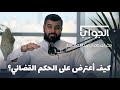 الاعتراض على الأحكام القضائية كيفية صياغة اعتراض مقبول يغير الحكم المحامي عبد الاله العمار