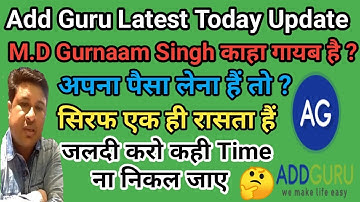 Add Guru Latest Today update।Add Guru से Payment कैसे मिलेगी।Add Guru scam। Add Guru Latest news ।