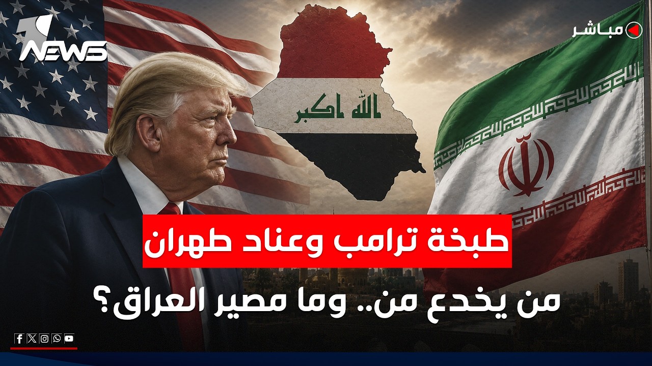 عاجل | إيران: قد نلغي الاتفاق مع أميركا ولن نتراجع عن خطوطنا الحمراء | اخبار الثامنة 2026/5/24