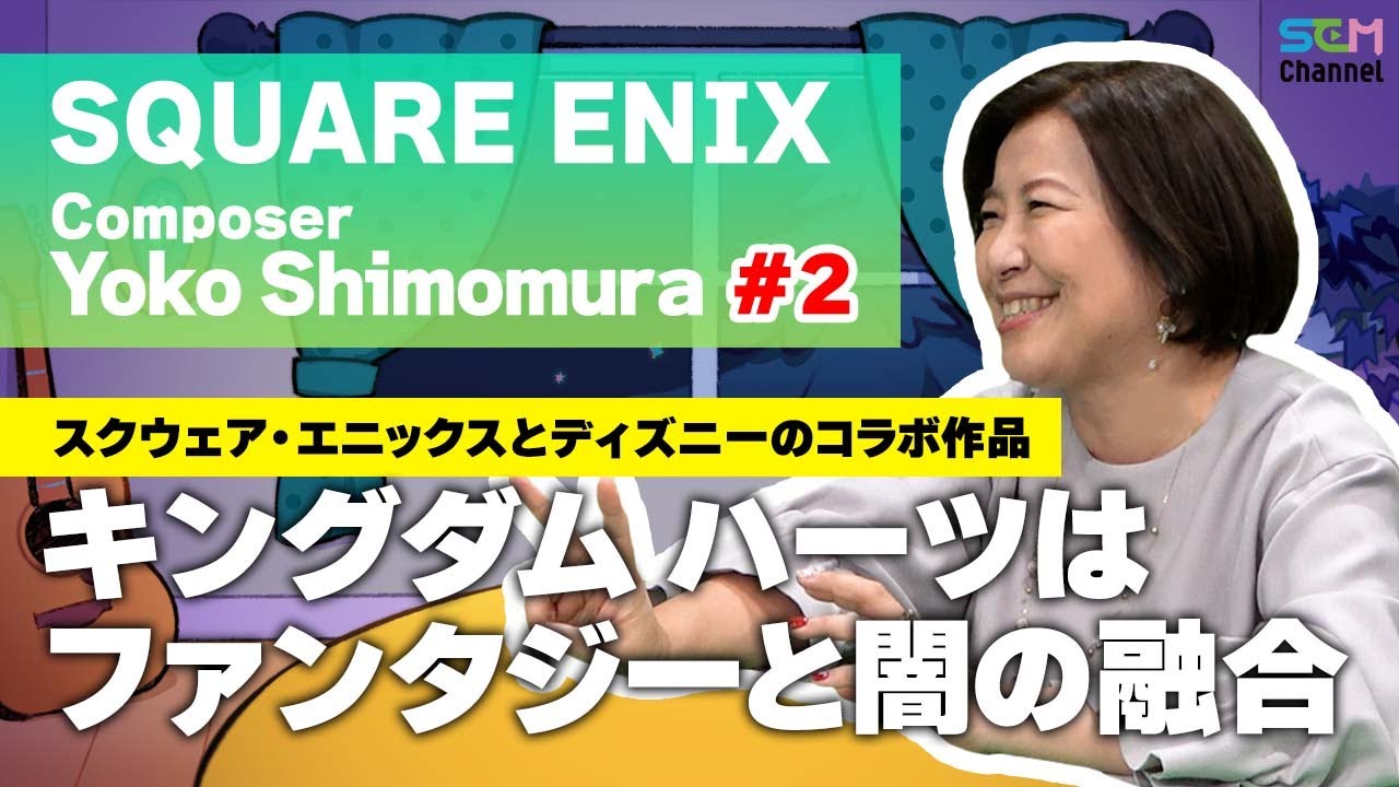 #2 What is the image of the music of the "Kingdom Hearts" series? [Yoko Shimomura][SEM TALK]