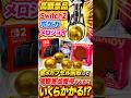 【衝撃】金のカプセルを獲得してSwitch2を狙ったらまさかの結果に、、、#クレーンゲーム #ufoキャッチャー # ゲーセン #ゲームセンター #arcade