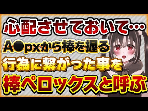 【棒ぺロックスが生まれた日】ストレス解消で棒ぺロックスするのを許してあげてください【Vtuberクエスト 切り抜き Vクエ 新人Vtuber ちっち君】