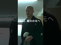【前田大然】見た目はヤクザ⁈ホテルスタッフに〇回も頭を下げてしまう #Shorts