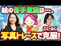 写真トレースで似顔絵イラストを描くコツ(女性編)!絵に慣れてないときの練習にもオススメ