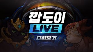 2025.2.22(토) [깝도이] 스타 빨무 팀플