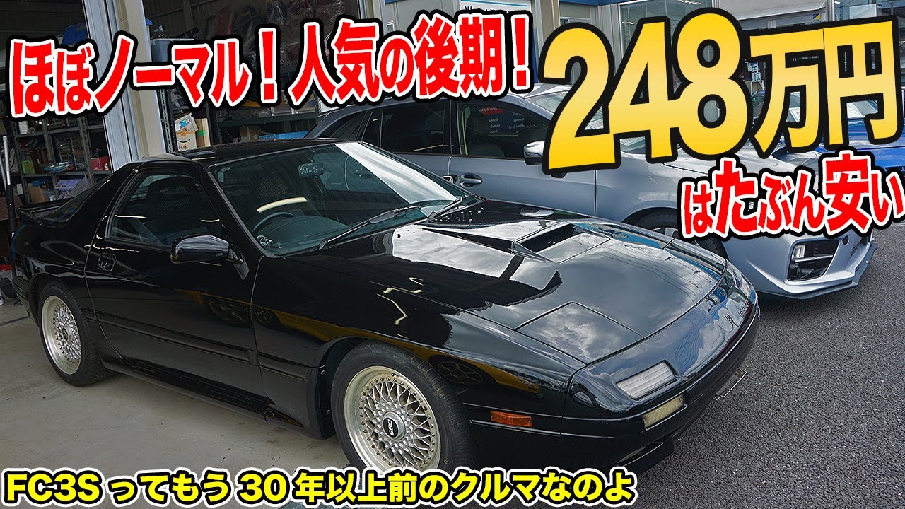 純正bbs最高 もうすぐ40年前の車になるサバンナrx 7 Fc3s の中古車がキレイすぎた Youtube 純正bbs最高 もうすぐ40年前の車になるサバンナrx 7 Fc3s の中古車がキレイすぎた Youtube