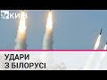 Масований ракетний удар по Україні був нанесений з території Білорусі - розвідка