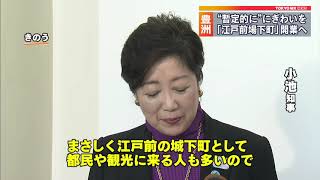 東京・豊洲に“暫定”にぎわいスポット　地元も期待