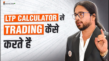 What is LTP Calculator? एल टी पी कैलकुलेटर से Trading कैसे करते हैं !