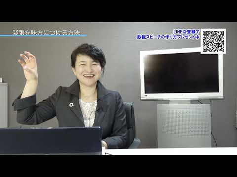 08緊張を味方につける方法