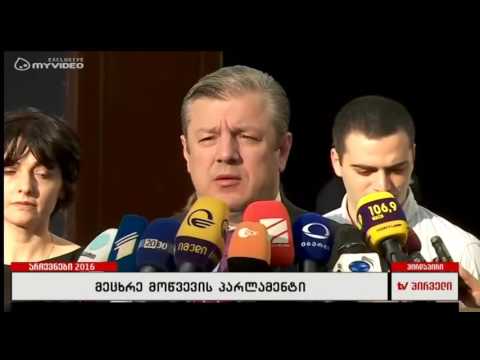 პრემიერის ხმის მიცემა გიორგი კვირიკაშვილი მან გააკეთა საკუთარი არჩევანი
