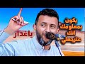 يكون بمعلومك انك عترجعلي - اليوم شله لك| جديد حمود السمه 2024 الله عليك يا ملك الفن اغاني يمنيه2024
