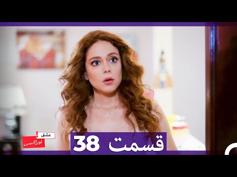 عشق اورژانسی قسمت 38 (Dooble Farsi) Eshghe Orjansi HD