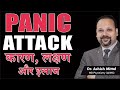 Panic attack symptoms causes and treatment in hindi  best psychiatrist in gurgaon  delhi india