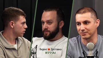 Яндекс. Доставка — Платформа данных, домены, иерархия метрик, модель данных. Гоцуляк и Горбатый.